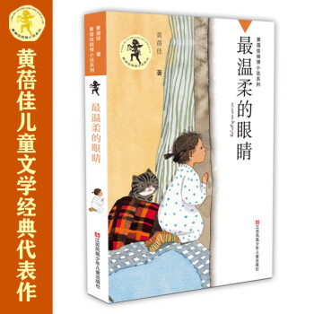 最溫柔的眼睛 最溫柔的眼睛
