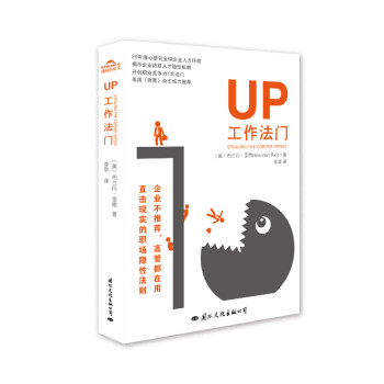 UP工作法門 UP工作法門