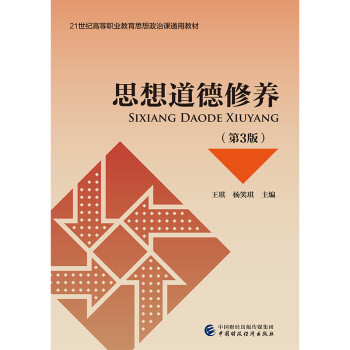 思想道德修養(yǎng) 思想道德修養(yǎng)