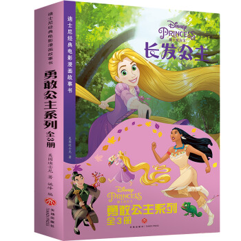 勇敢公主系列