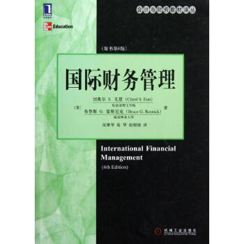 國際財務管理 國際財務管理