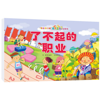 了不起的職業 了不起的職業