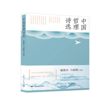 中國哲理詩選 中國哲理詩選
