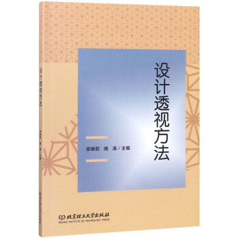 設(shè)計(jì)透視方法 設(shè)計(jì)透視方法