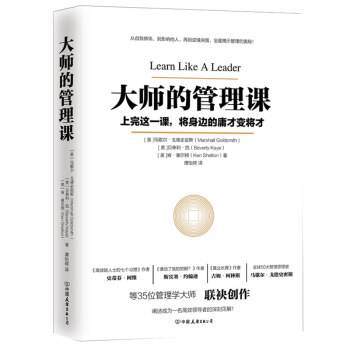 大師的管理課 大師的管理課