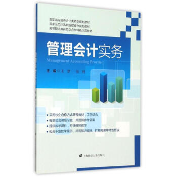 管理會計實(shí)務(wù) 管理會計實(shí)務(wù)
