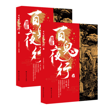 圖畫百鬼夜行 圖畫百鬼夜行