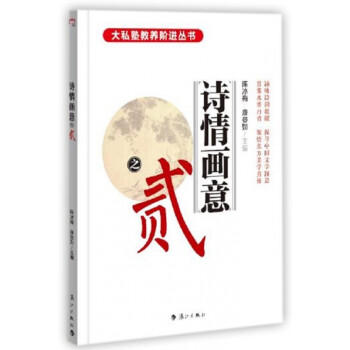 詩情畫意之貮 詩情畫意之貮