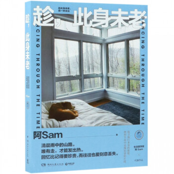 趁，此身未老