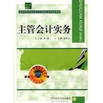主管會計實務 主管會計實務