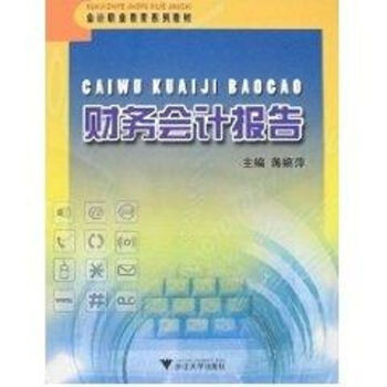 財務會計報告 財務會計報告