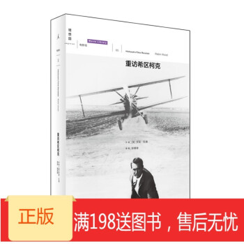 重訪希區(qū)柯克 重訪希區(qū)柯克