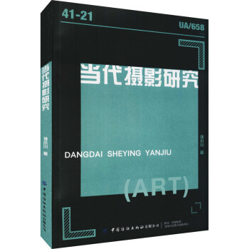 當代攝影研究 當代攝影研究