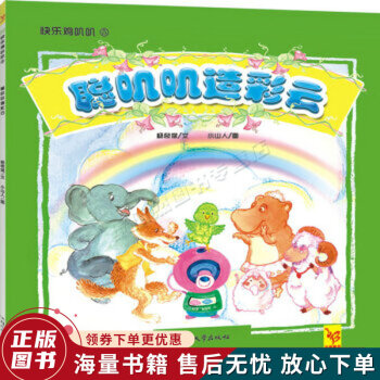 聰嘰嘰造彩云 聰嘰嘰造彩云