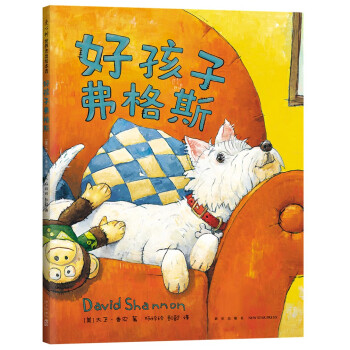 好孩子弗格斯 好孩子弗格斯