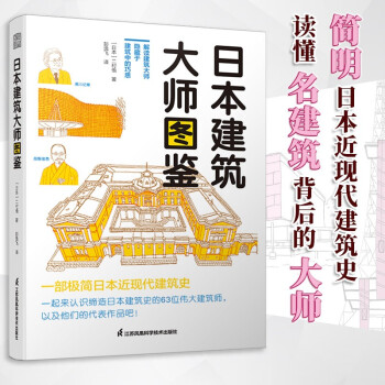 建筑大師圖鑒 建筑大師圖鑒