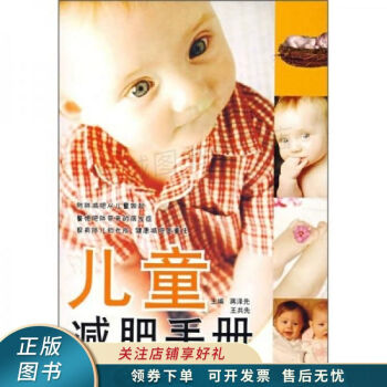 兒童減肥手冊 兒童減肥手冊