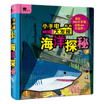 小手電大發現 小手電大發現