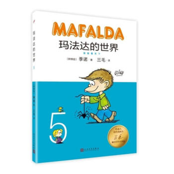 瑪法達的世界 瑪法達的世界