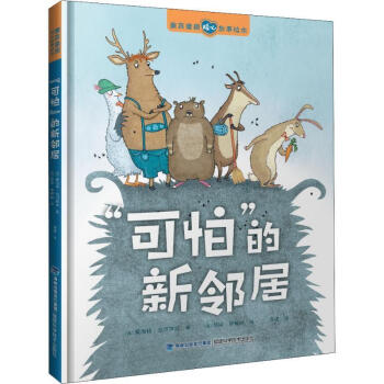 可怕的新鄰居 可怕的新鄰居