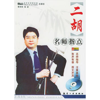 二胡名師指點 二胡名師指點