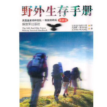 野外生存手冊(cè) 野外生存手冊(cè)