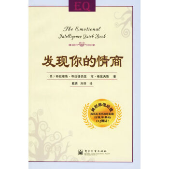 發現你的情商 發現你的情商