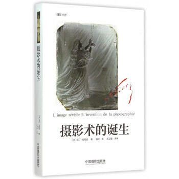 攝影術的誕生 攝影術的誕生