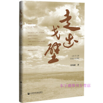 走出戈壁不詳 走出戈壁不詳