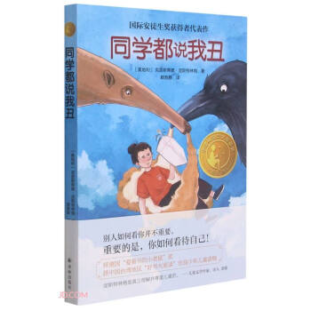 同學(xué)都說(shuō)我丑 同學(xué)都說(shuō)我丑