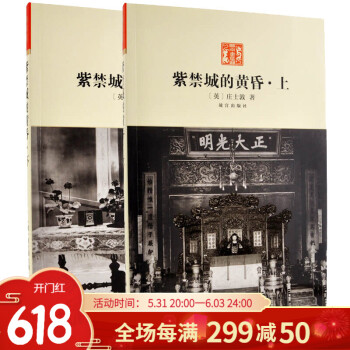 紫禁城的黃昏 紫禁城的黃昏