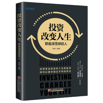 投資改變?nèi)松? title=
