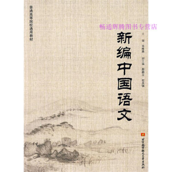 新編中國語文 新編中國語文