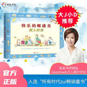 快樂的郵遞員 快樂的郵遞員
