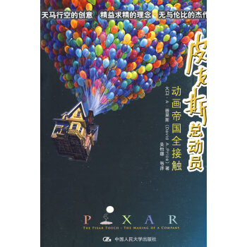皮克斯總動員 皮克斯總動員