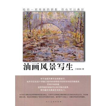 油畫(huà)風(fēng)景寫(xiě)生 油畫(huà)風(fēng)景寫(xiě)生
