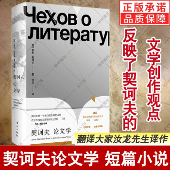 契訶夫論文學 契訶夫論文學