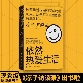 依然熱愛生活 依然熱愛生活