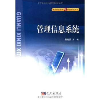管理信息系統 管理信息系統
