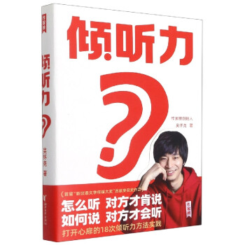 傾聽力吳懷堯 傾聽力吳懷堯