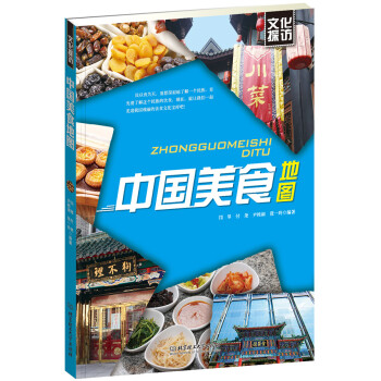 中國美食地圖 中國美食地圖
