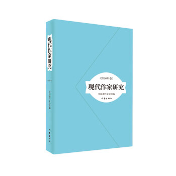 現代作家研究 現代作家研究