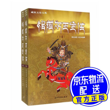 格薩爾王全傳 格薩爾王全傳