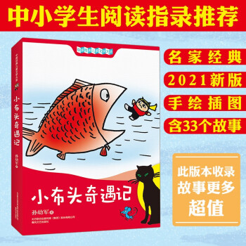 小布頭奇遇記 小布頭奇遇記