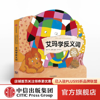 艾瑪學反義詞 艾瑪學反義詞
