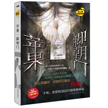 蘋果腳朝門