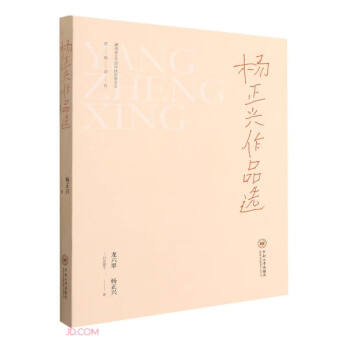 楊正興作品選 楊正興作品選