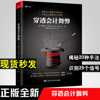 穿透會計舞弊 穿透會計舞弊