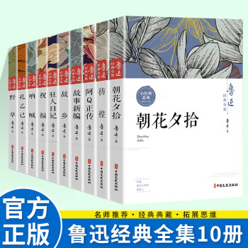 魯迅經(jīng)典全集 魯迅經(jīng)典全集