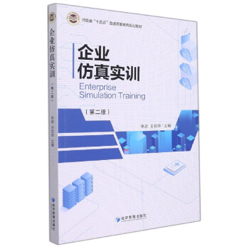 企業仿真實訓 企業仿真實訓
